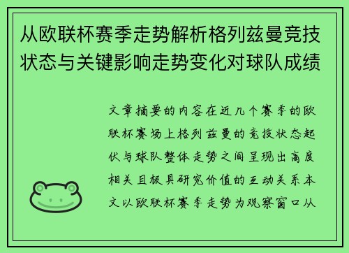 从欧联杯赛季走势解析格列兹曼竞技状态与关键影响走势变化对球队成绩的深层启示