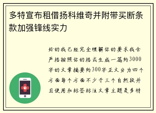 多特宣布租借扬科维奇并附带买断条款加强锋线实力
