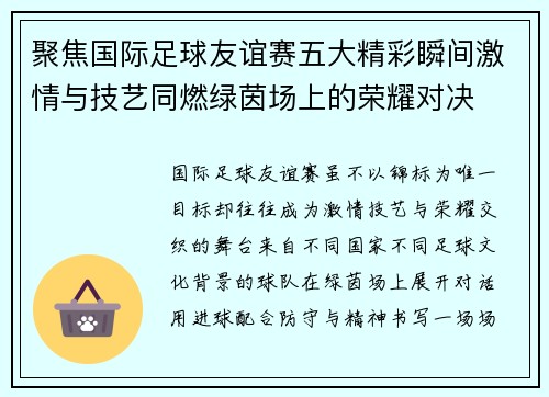 聚焦国际足球友谊赛五大精彩瞬间激情与技艺同燃绿茵场上的荣耀对决